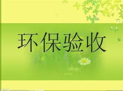 安陽(yáng)市相州化工設(shè)備有限責(zé)任公司生物有機(jī)肥成套設(shè)備生產(chǎn)線和球殼板制造項(xiàng)目竣工環(huán)境保護(hù)驗(yàn)收公示